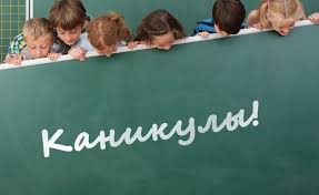 Каникулы 2024 - 2025.